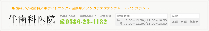 お問合せ　電話番号0586-23-4182